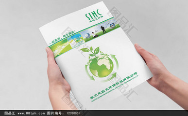 環(huán)保科技產(chǎn)品畫(huà)冊(cè)