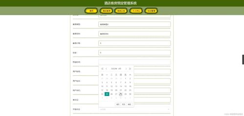 基于JSP、Java、SpringMVC、MySQL與MyBatis的酒店客房預定管理系統(tǒng)——集成餐飲管理模塊的設(shè)計與實現(xiàn)