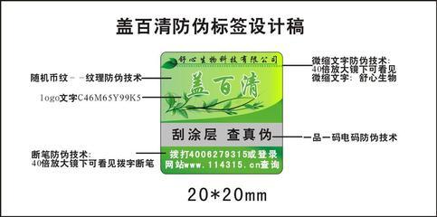 定制防偽標貼 進口不干膠材質，質優價廉的選擇